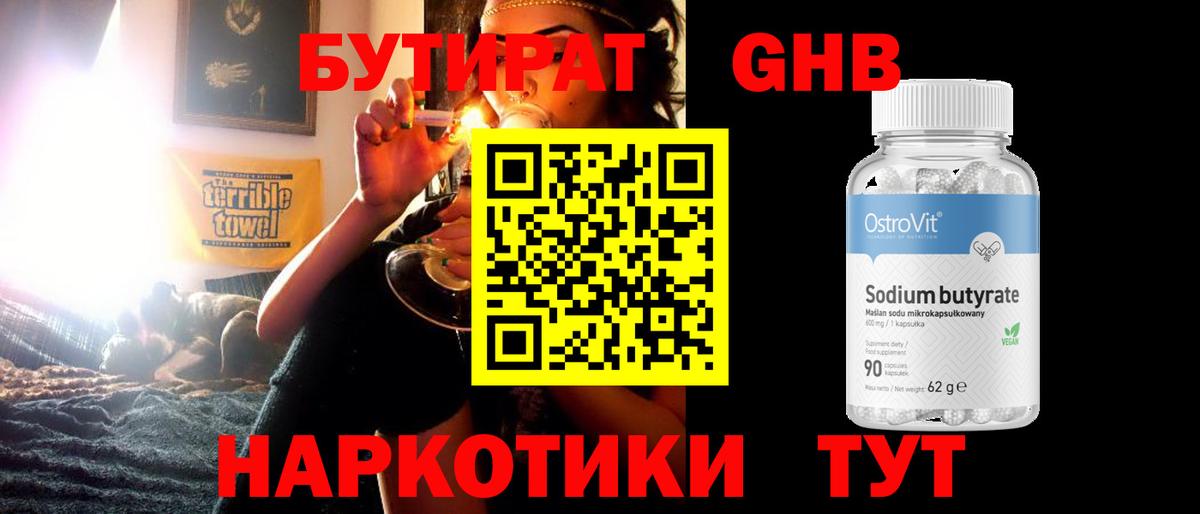 Бутират GHB Карталы